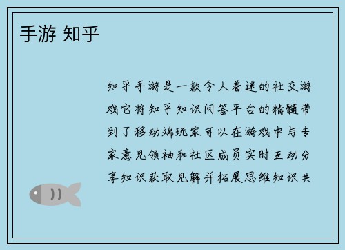 手游 知乎