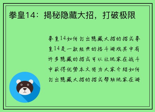 拳皇14：揭秘隐藏大招，打破极限