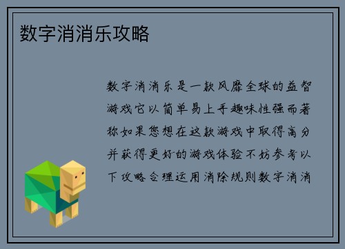 数字消消乐攻略